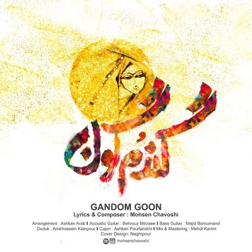 محسن چاوشی گندمگون