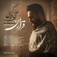 دانلود آهنگ علی زند وکیلی – قرار من