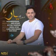 دانلود آهنگ حسین توکلی – یار