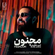 دانلود آهنگ امیر عظیمی – مجنون