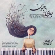دانلود آهنگ دنگ شو – جاری از جنون