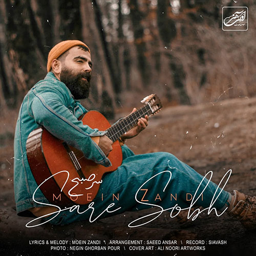 دانلود آهنگ معین زد - سر صبح معین زد سر صبح