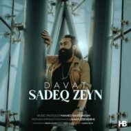 دانلود آهنگ صادق زین – دعوت