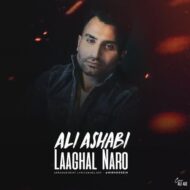 دانلود آهنگ علی اصحابی – لااقل نرو