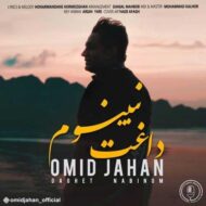 دانلود آهنگ امید جهان – داغت نبینوم
