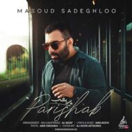 دانلود آهنگ مسعود صادقلو – پریشب