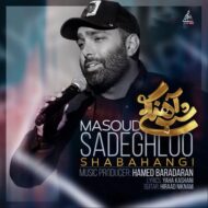دانلود آهنگ مسعود صادقلو – شب آهنگی