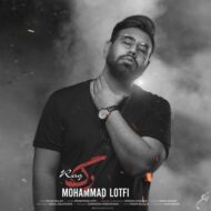 دانلود آهنگ محمد لطفی – رگ