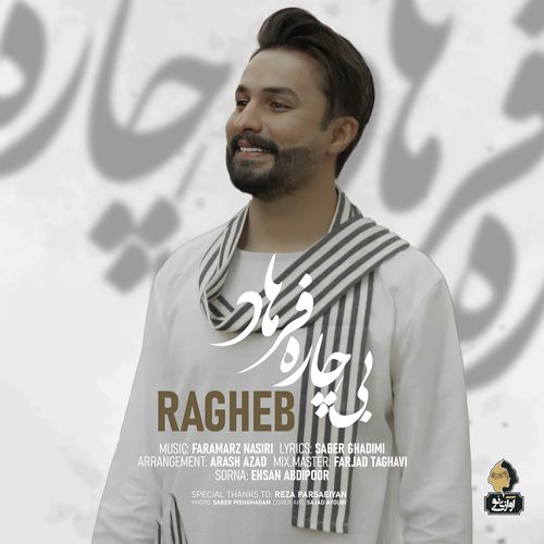 دانلود آهنگ راغب - بیچاره فرهاد راغب بیچاره فرهاد