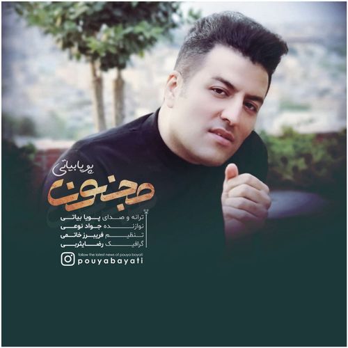 دانلود آهنگ پویا بیاتی - مجنون پویا بیاتی مجنون
