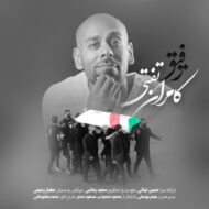 دانلود آهنگ کامران تفتی – رفیق