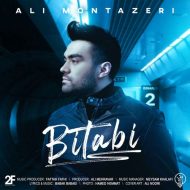 دانلود آهنگ علی منتظری – بی تابی