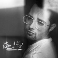 دانلود آهنگ ایهام – غریب آشنا
