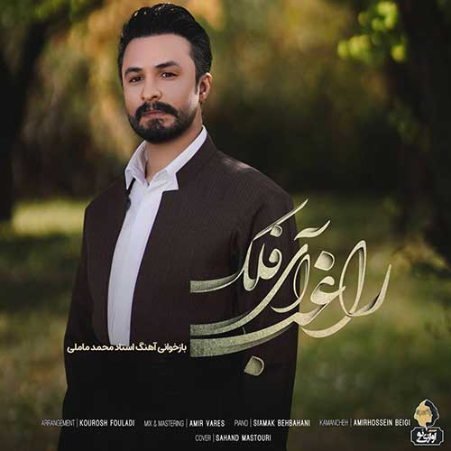دانلود آهنگ راغب - آی فلک راغب آی فلک
