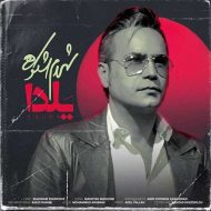 دانلود آهنگ شهرام شکوهی – یلدا