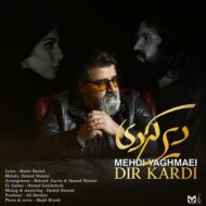 دانلود آهنگ مهدی یغمایی – دیر کردی