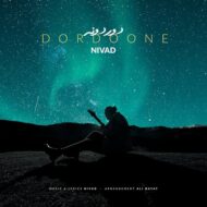 دانلود آهنگ نیواد – دردونه