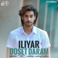 دانلود آهنگ  ایلیار – دوست دارم