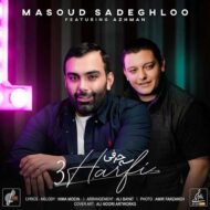 دانلود آهنگ مسعود صادقلو – سه حرفی