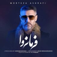 دانلود آهنگ مرتضی اشرفی – فرمانروا