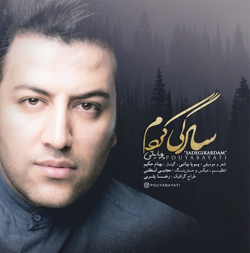 دانلود آهنگ پویا بیاتی - سادگی کردم پویا بیاتی سادگی کردم