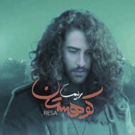 دانلود آهنگ ریسا – هرچی به سمت خودم قدم برمیدارم تورو بیشتر میبینم دانلود آهنگ ریسا – هرچی به سمت خودم قدم برمیدارم تورو بیشتر میبینم