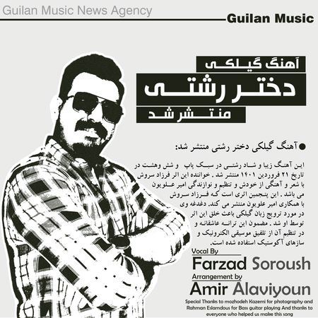 دانلود آهنگ دختر رشتی فرزاد سروش