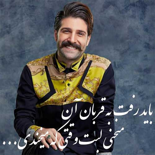 دانلود آهنگ زیبای من حمید هیراد