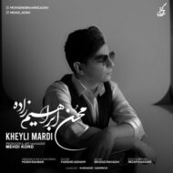 دانلود آهنگ خیلی مردی محسن ابراهیم زاده