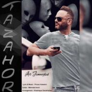 دانلود آهنگ تظاهر علی جم نژاد