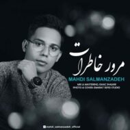 دانلود آهنگ مرور خاطرات مهدی سلمان زاده