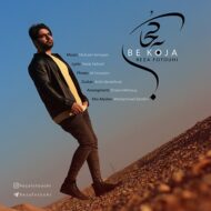 دانلود آهنگ به کجا رضا فتوحی
