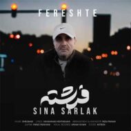 دانلود آهنگ فرشته سینا سرلک