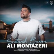 دانلود آهنگ ستاره بارون علی منتظری