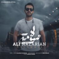 دانلود آهنگ سلامتی علی نظریان