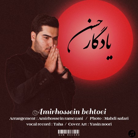 دانلود آهنگ یادگار حسن امیرحسین بهتویی
