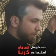 دانلود آهنگ قهرمان کربلا داریوش اسکندرزاده