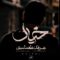 دانلود آهنگ خیال عرفان طهماسبی