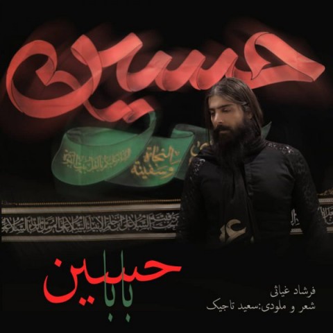 دانلود آهنگ بابا حسین فرشاد غیاثی