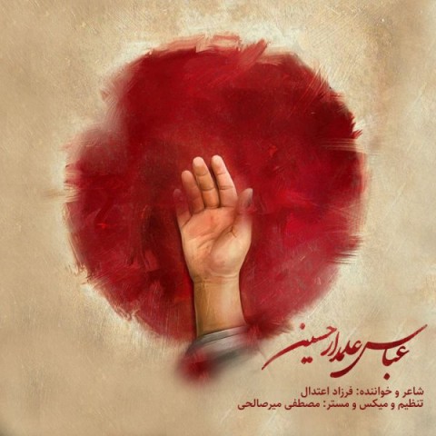 دانلود آهنگ علمدار حسین فرزاد اعتدال