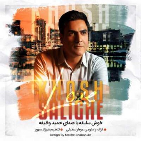 دانلود آهنگ خوش سلیقه حمید وظیفه