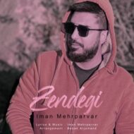 دانلود آهنگ زندگی ایمان مهرپرور