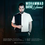 دانلود آهنگ تکرار محمد بیات