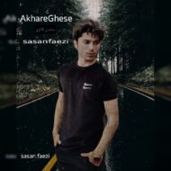 دانلود آهنگ آخر قصه ساسان فائزی