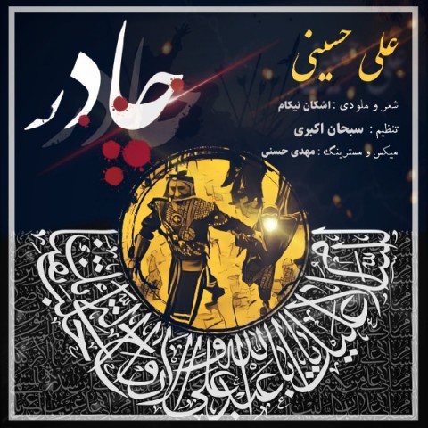 دانلود آهنگ چادر علی حسینی