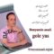 دانلود آهنگ گل یاس بنیامین اسدی