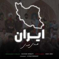 دانلود آهنگ ایران هادی عبدی