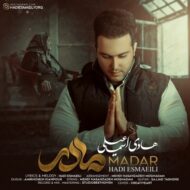 دانلود آهنگ مادر هادی اسماعیلی