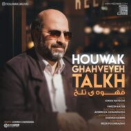دانلود آهنگ قهوه ی تلخ هوواک