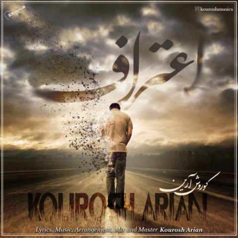 دانلود آهنگ اعتراف کوروش آرین